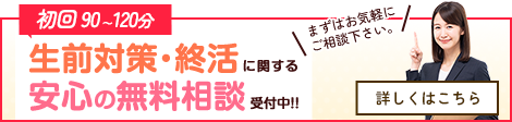 初回無料相談はこちら