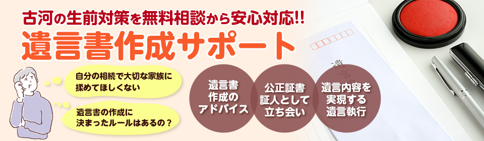 遺言書作成サポート
