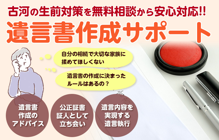 遺言書作成サポート