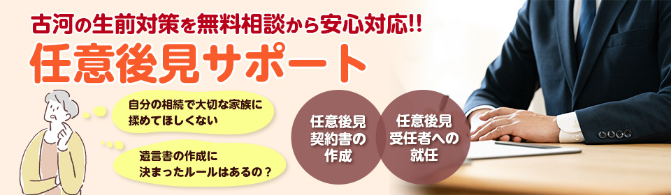 任意後見契約サポート