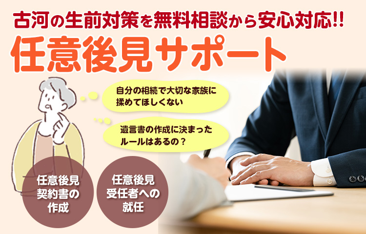 任意後見契約サポート